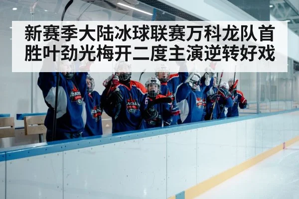ice hockey team celebration
